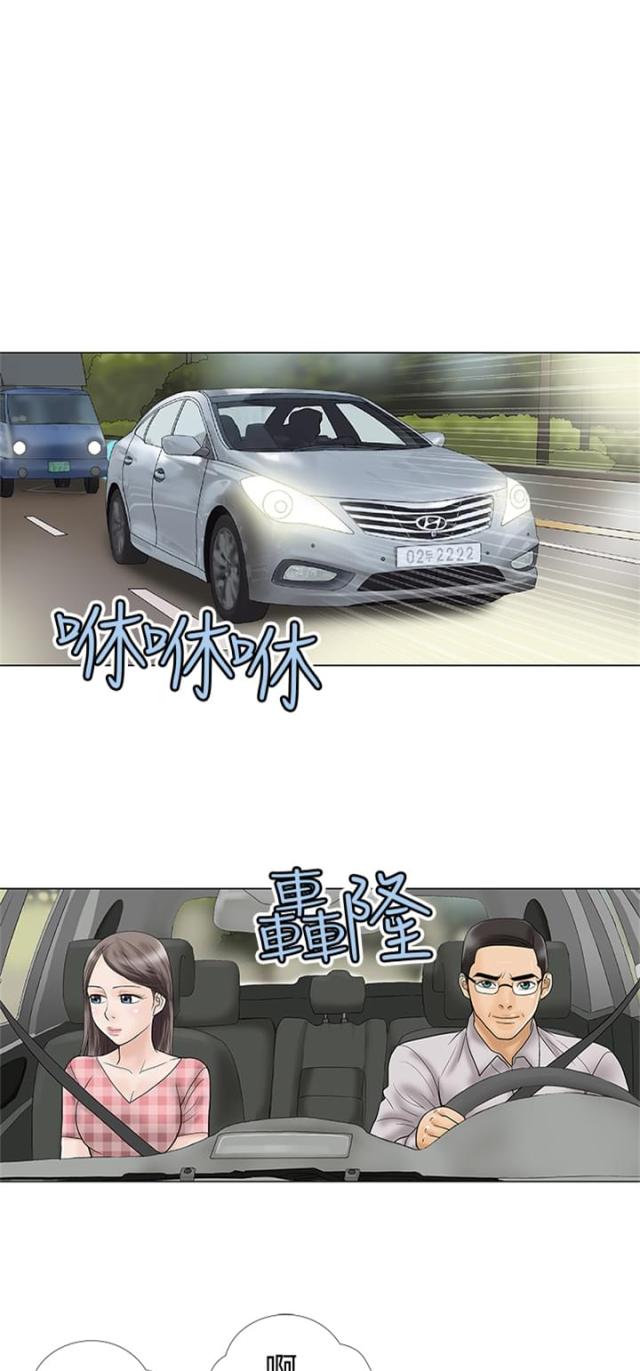 《危险的爱》第3话 第1页
