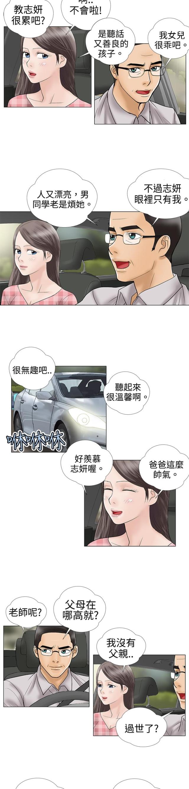 《危险的爱》第3话 第2页