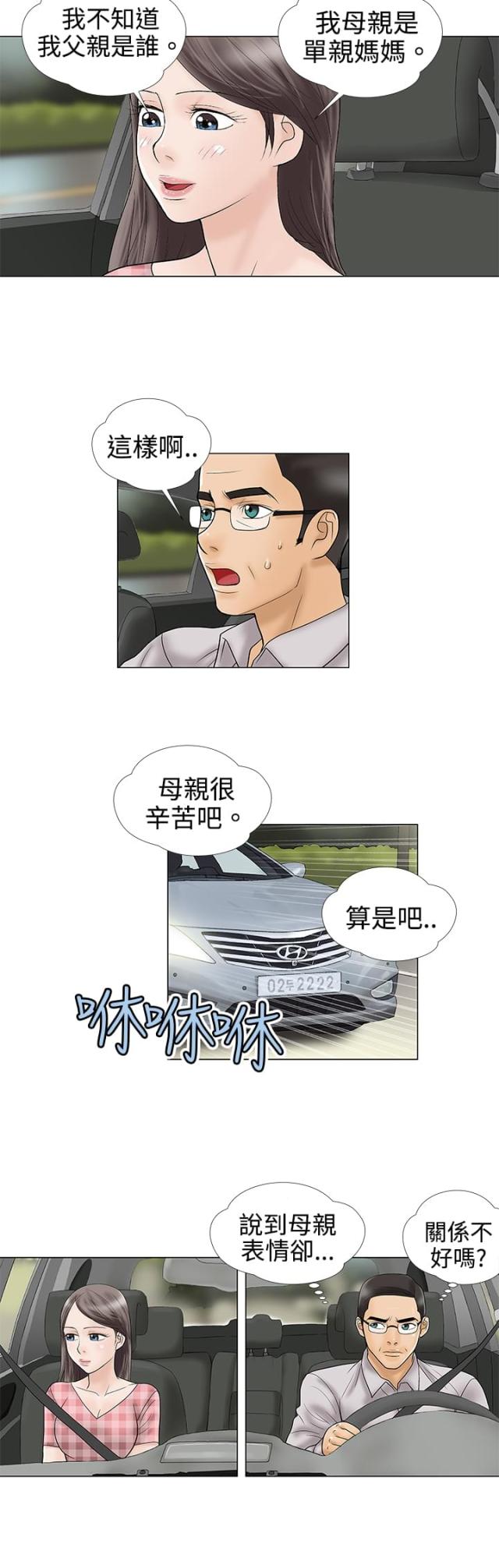 《危险的爱》第3话 第3页