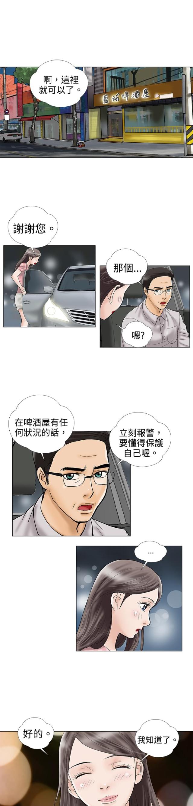 《危险的爱》第3话 第4页