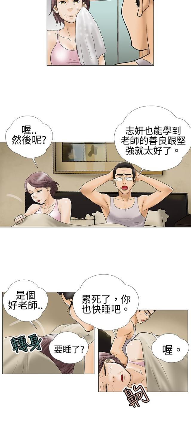 《危险的爱》第3话 第6页