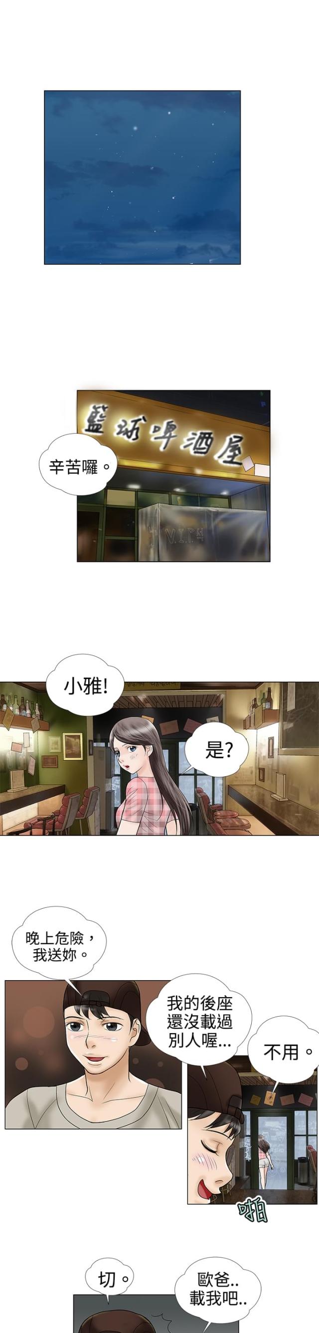 《危险的爱》第3话 第7页