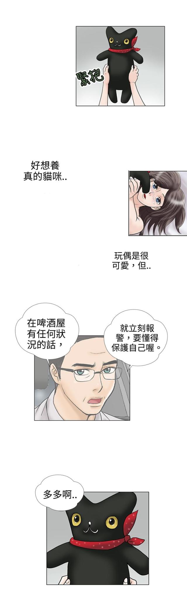 《危险的爱》第3话 第9页
