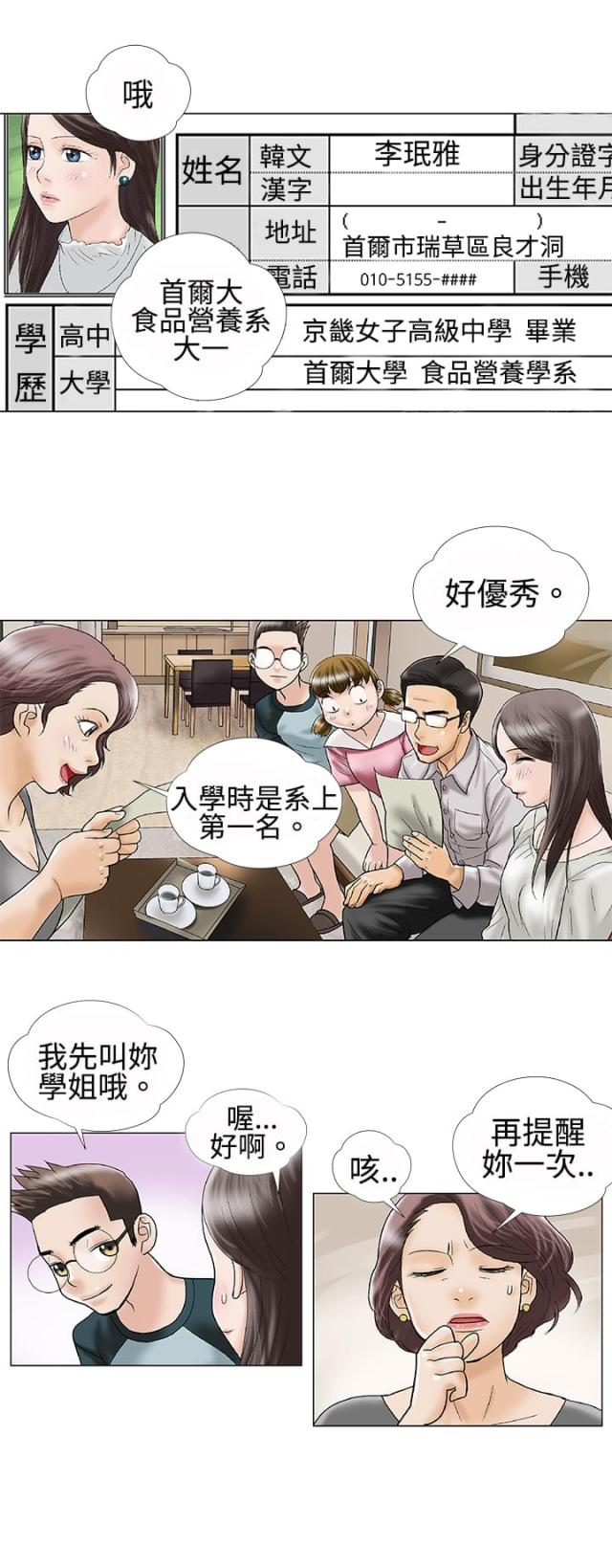 《危险的爱》第1话 第10页
