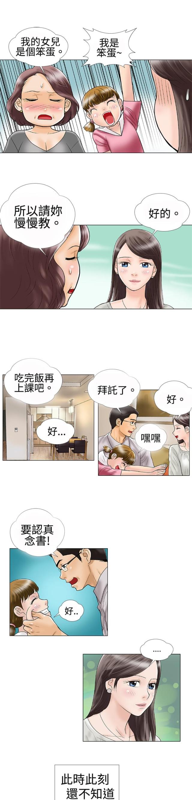《危险的爱》第1话 第11页