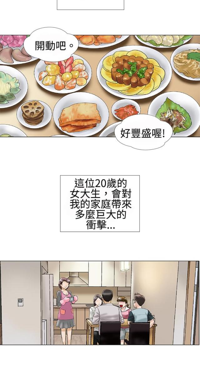 《危险的爱》第1话 第12页