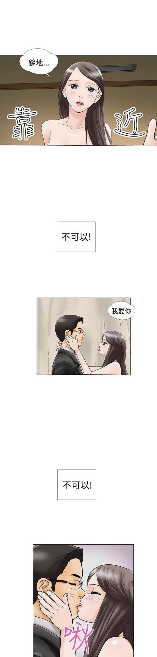 《危险的爱》第1话 第1页