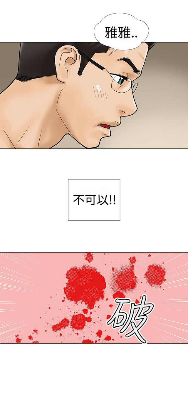 《危险的爱》第1话 第3页