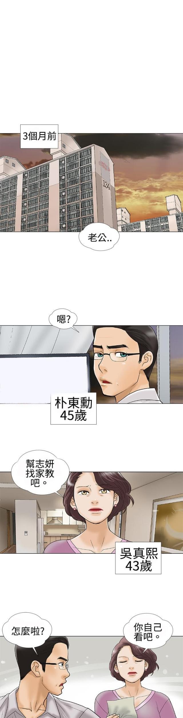 《危险的爱》第1话 第4页
