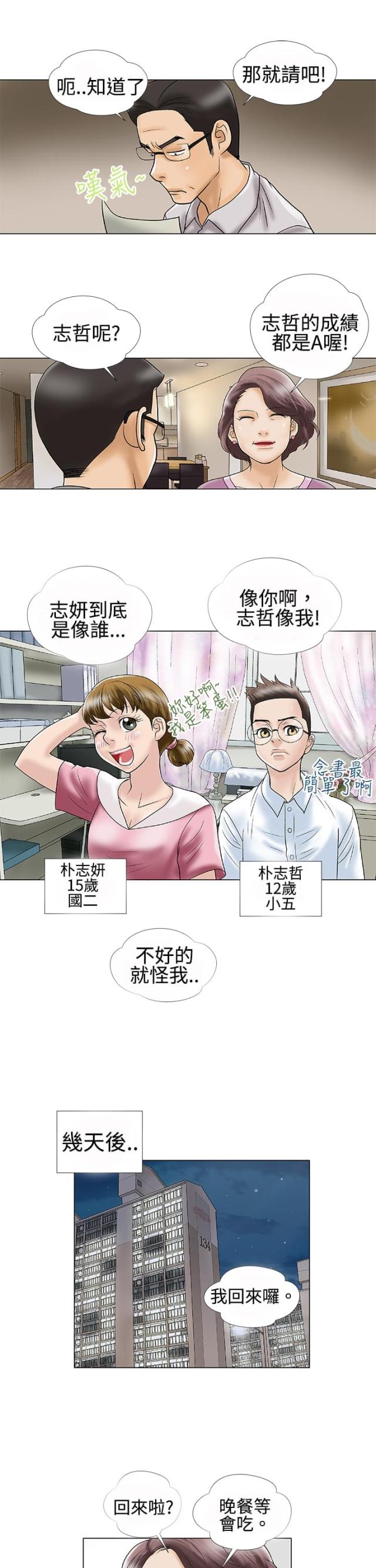 《危险的爱》第1话 第7页