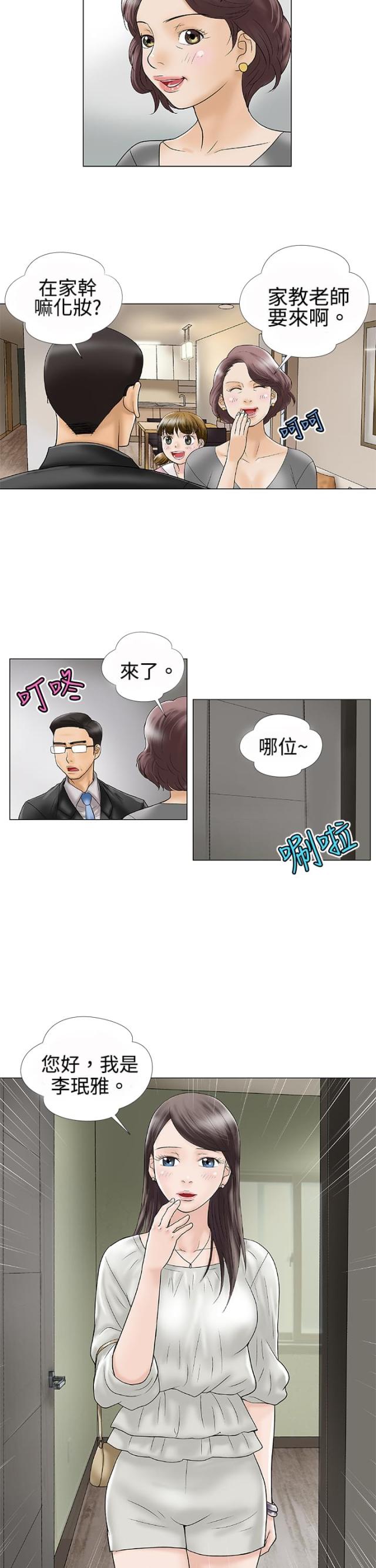 《危险的爱》第1话 第8页