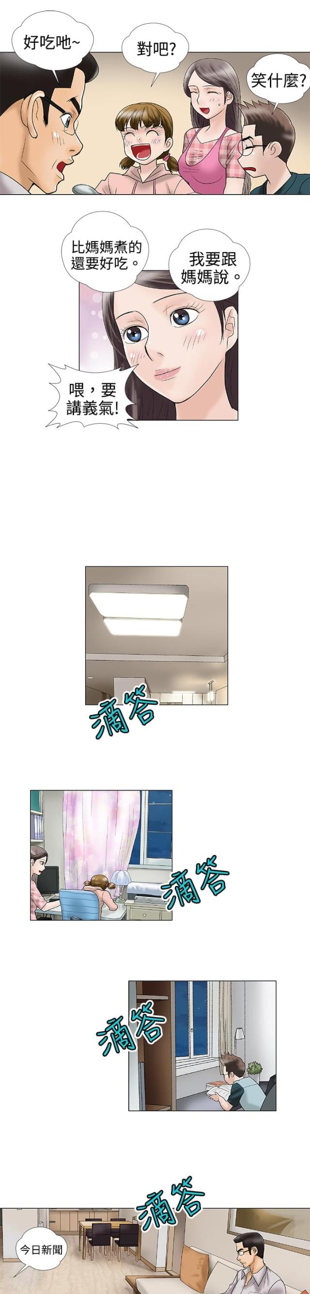 《危险的爱》第2话 第10页