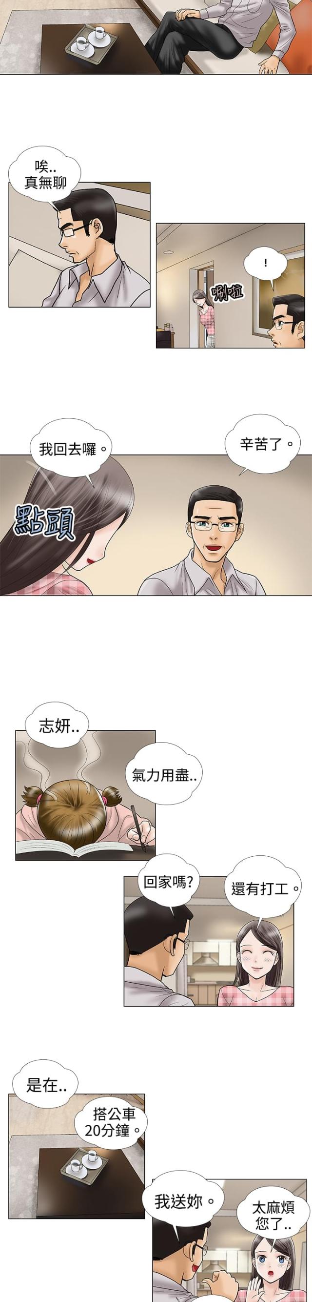 《危险的爱》第2话 第11页