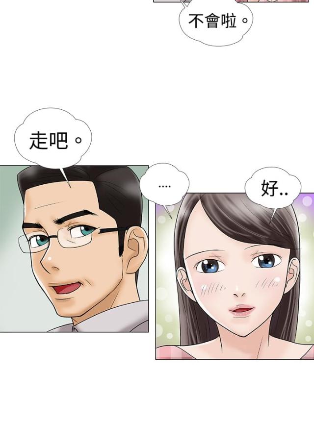 《危险的爱》第2话 第12页
