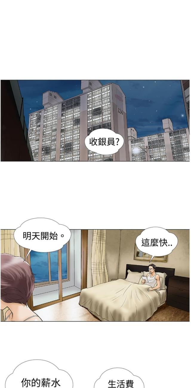 《危险的爱》第2话 第1页