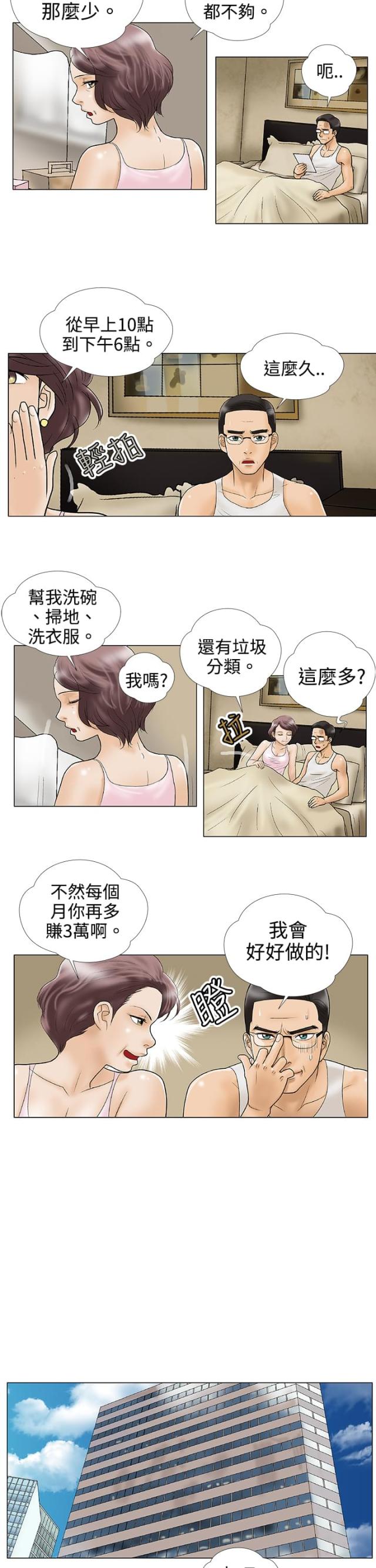 《危险的爱》第2话 第2页