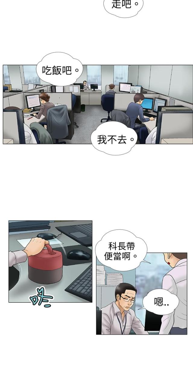 《危险的爱》第2话 第3页