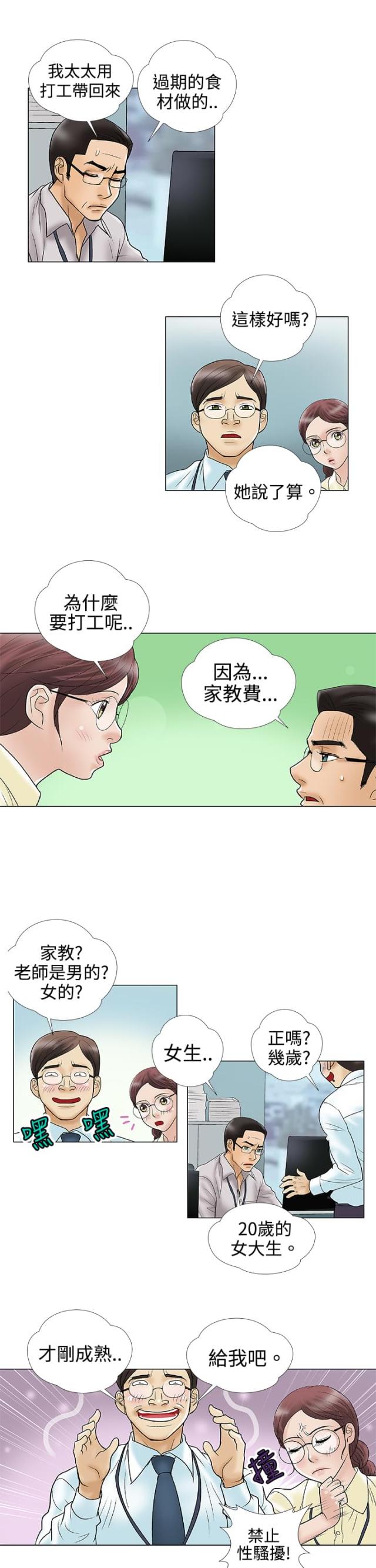 《危险的爱》第2话 第4页