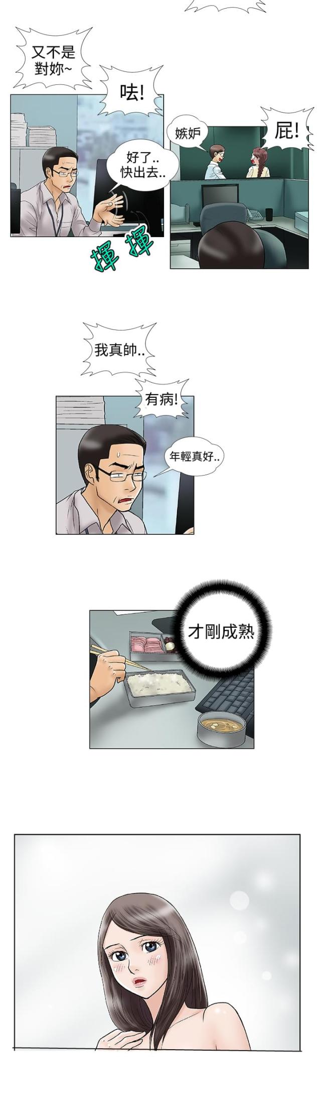《危险的爱》第2话 第5页