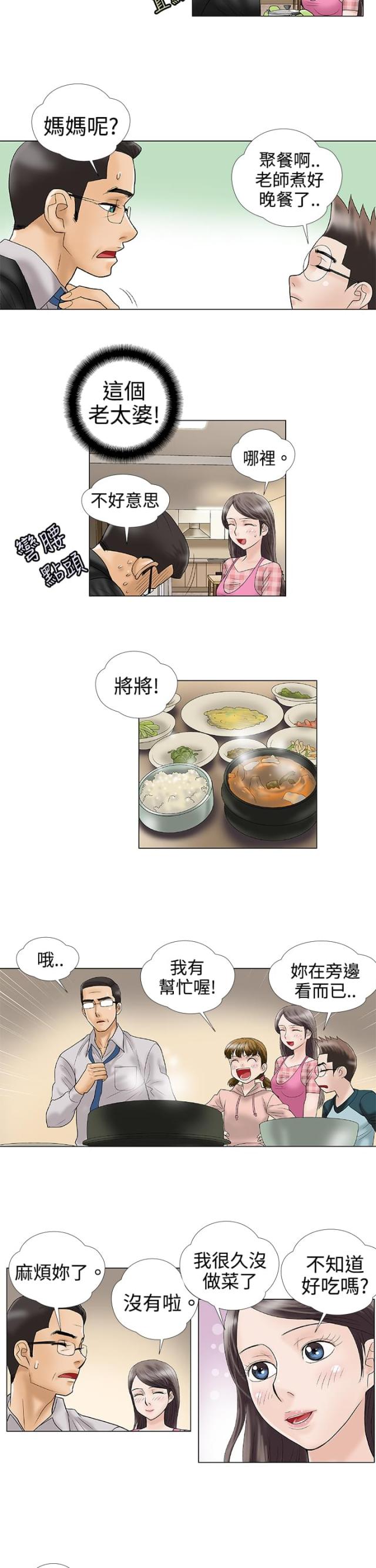 《危险的爱》第2话 第8页