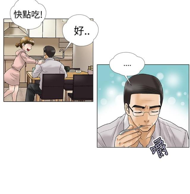 《危险的爱》第2话 第9页