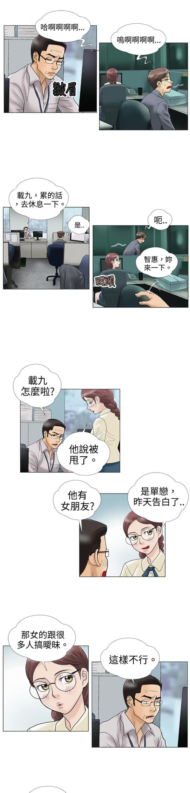 《危险的爱》第4话 第10页