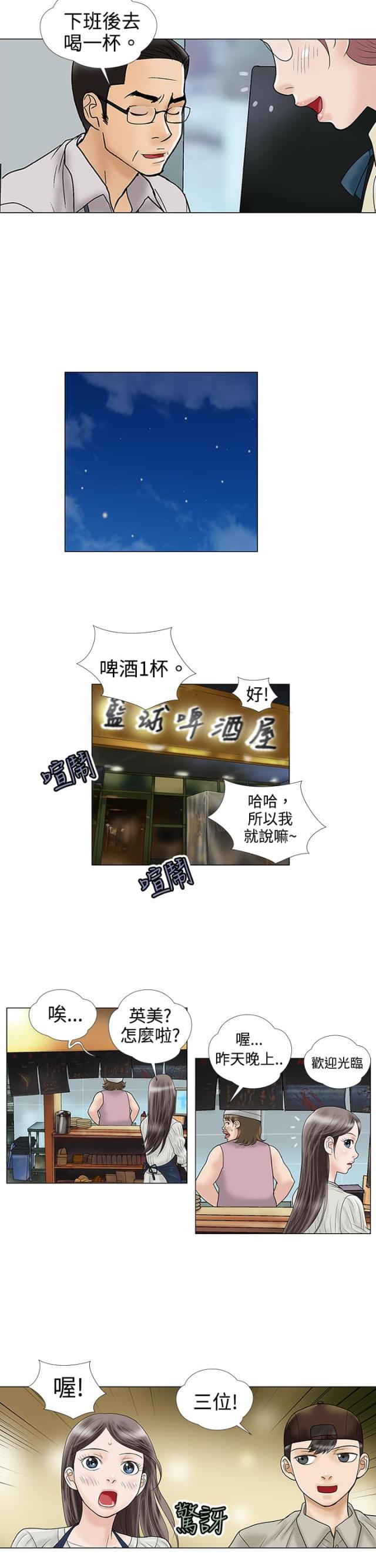 《危险的爱》第4话 第11页