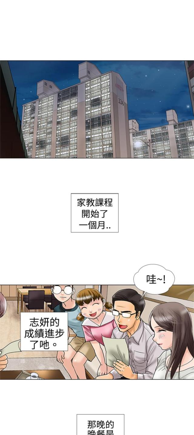 《危险的爱》第4话 第1页