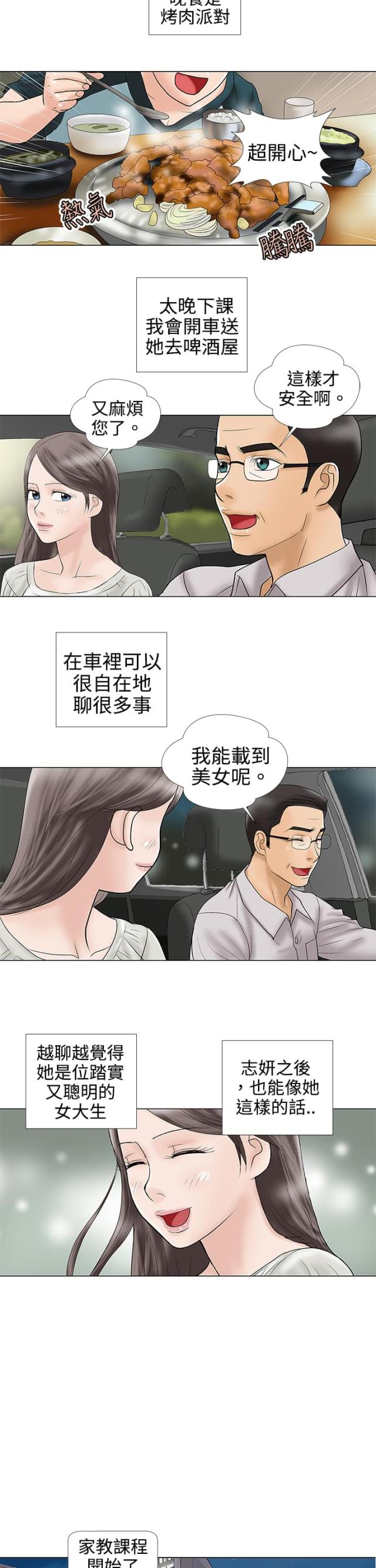 《危险的爱》第4话 第2页