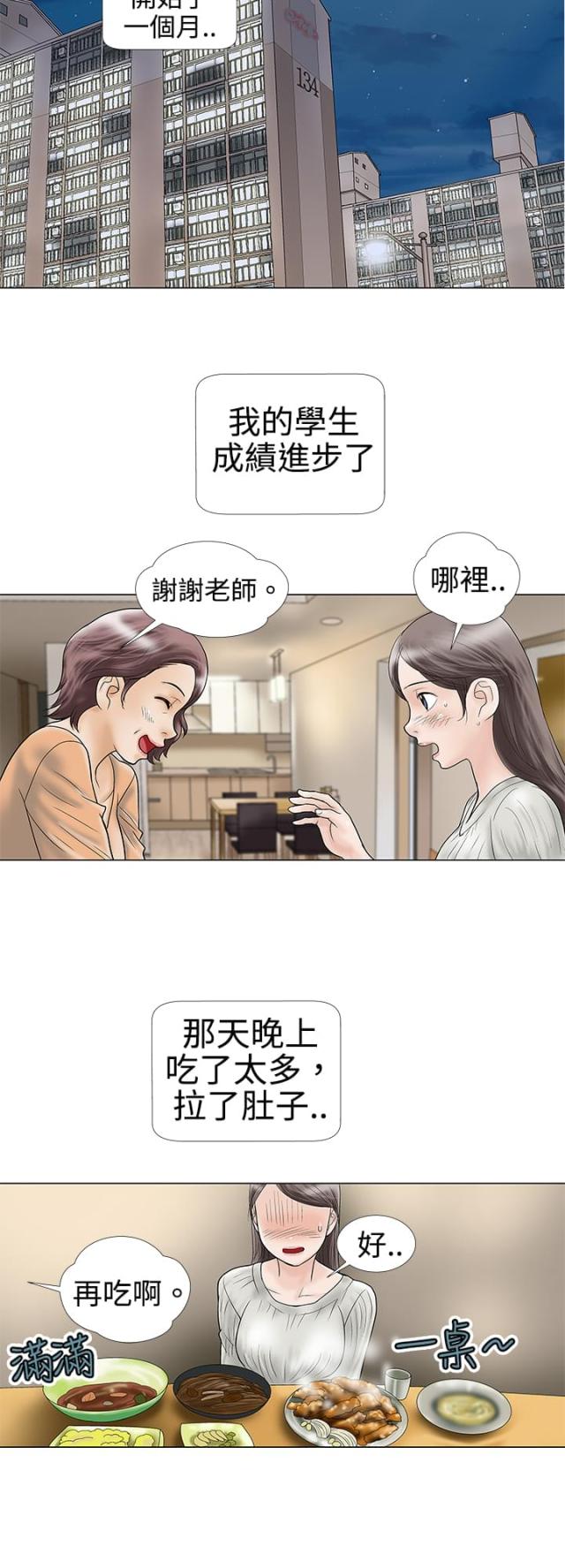 《危险的爱》第4话 第3页