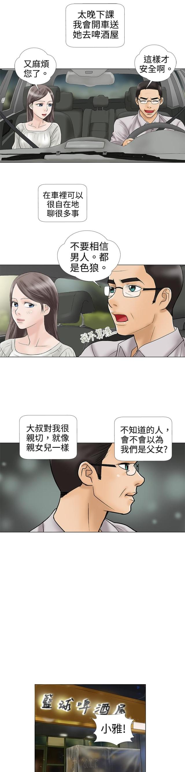《危险的爱》第4话 第4页