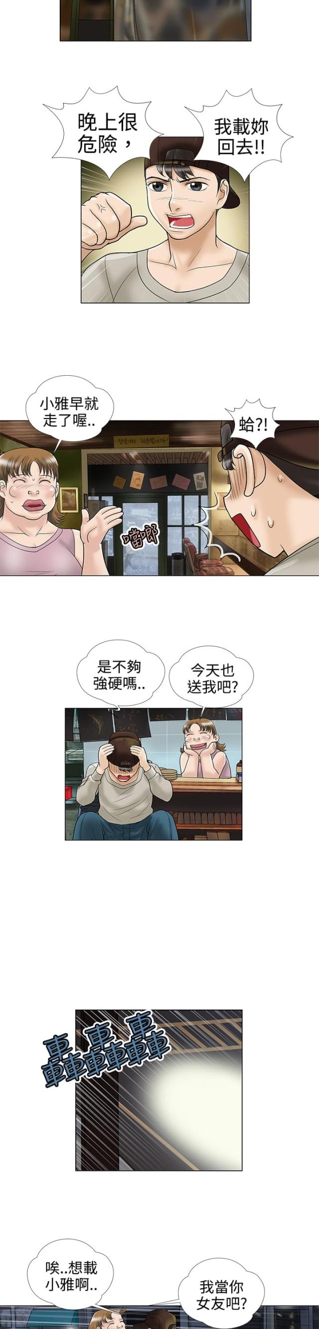 《危险的爱》第4话 第5页