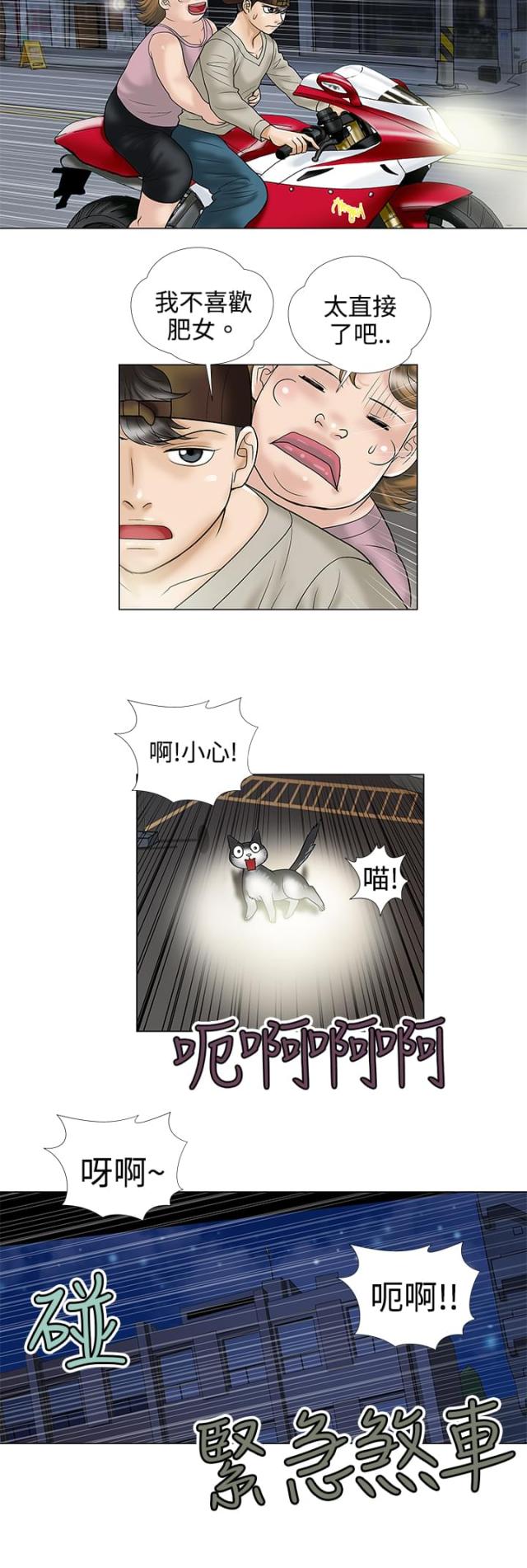 《危险的爱》第4话 第6页