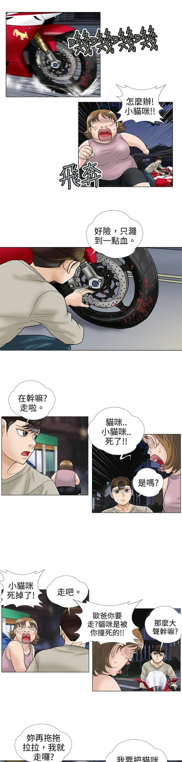 《危险的爱》第4话 第7页