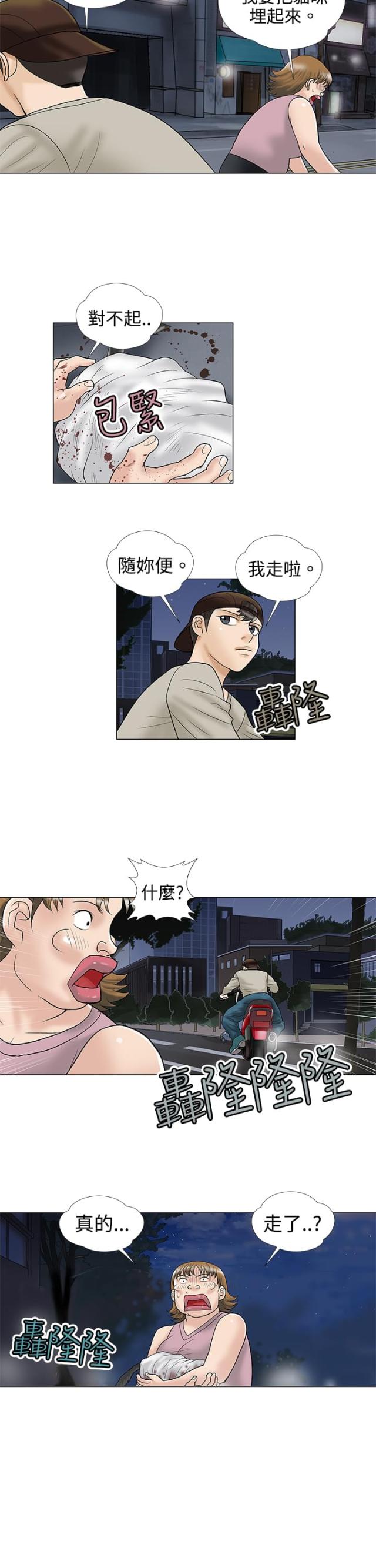 《危险的爱》第4话 第8页