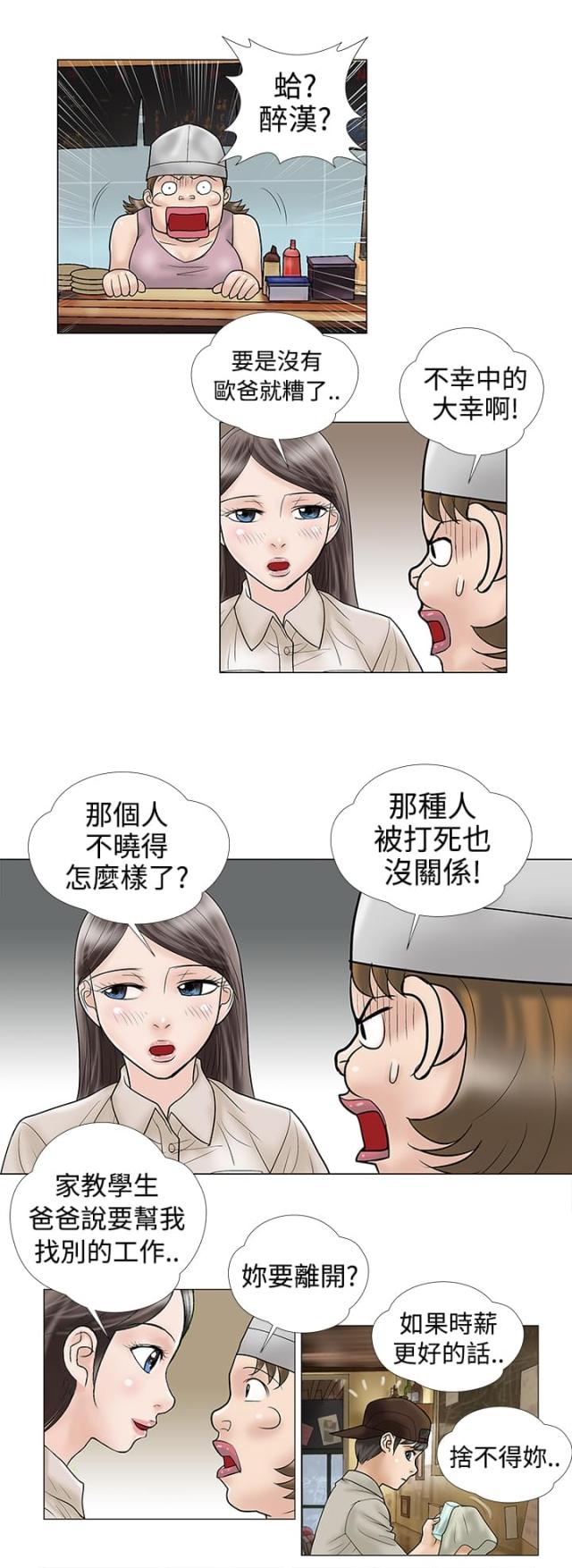 《危险的爱》第6话 第10页