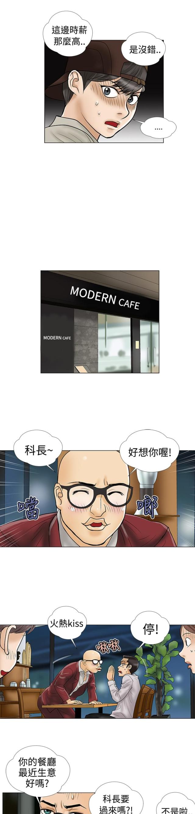 《危险的爱》第6话 第11页