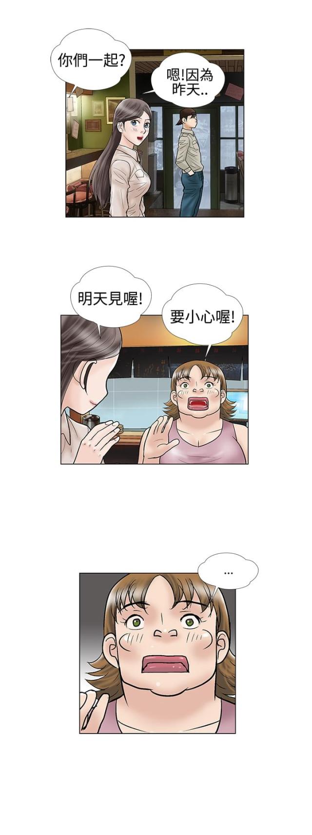 《危险的爱》第6话 第13页
