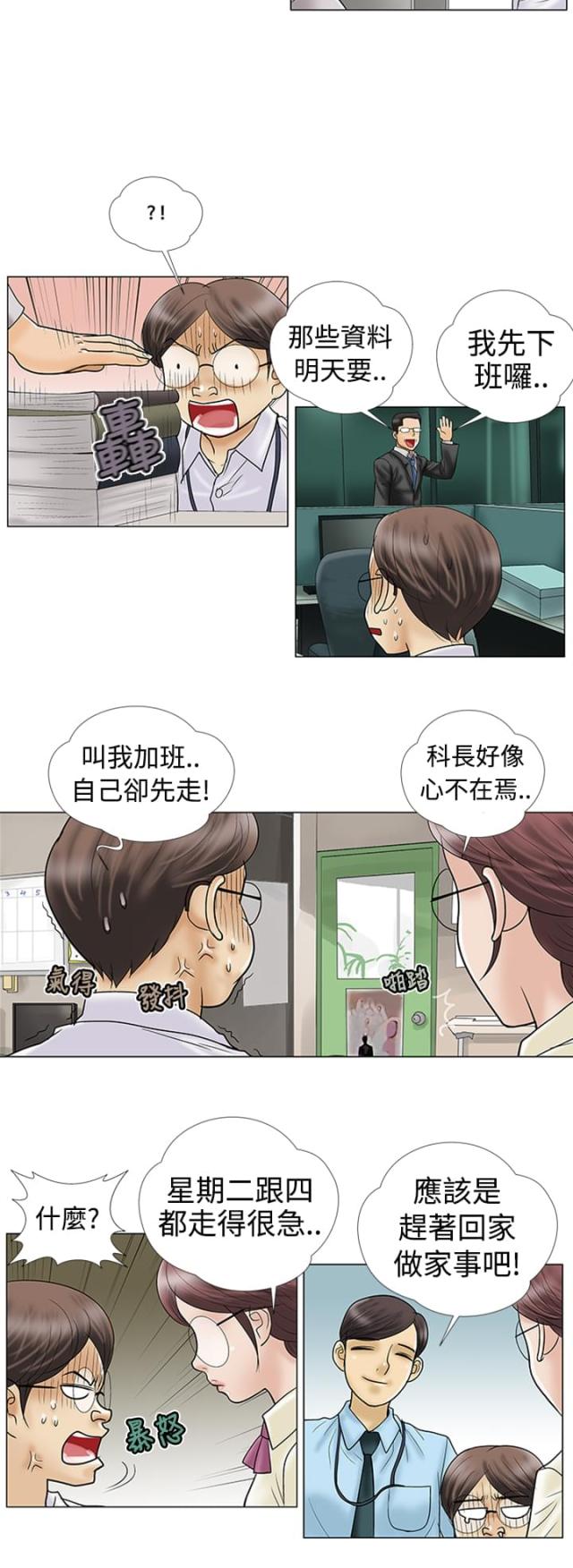 《危险的爱》第6话 第2页