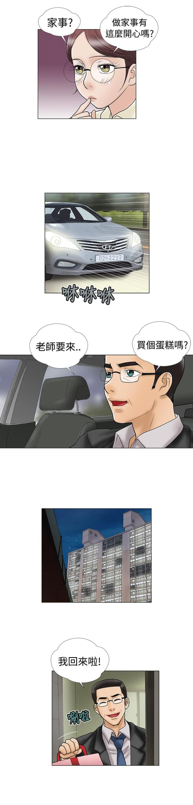 《危险的爱》第6话 第3页
