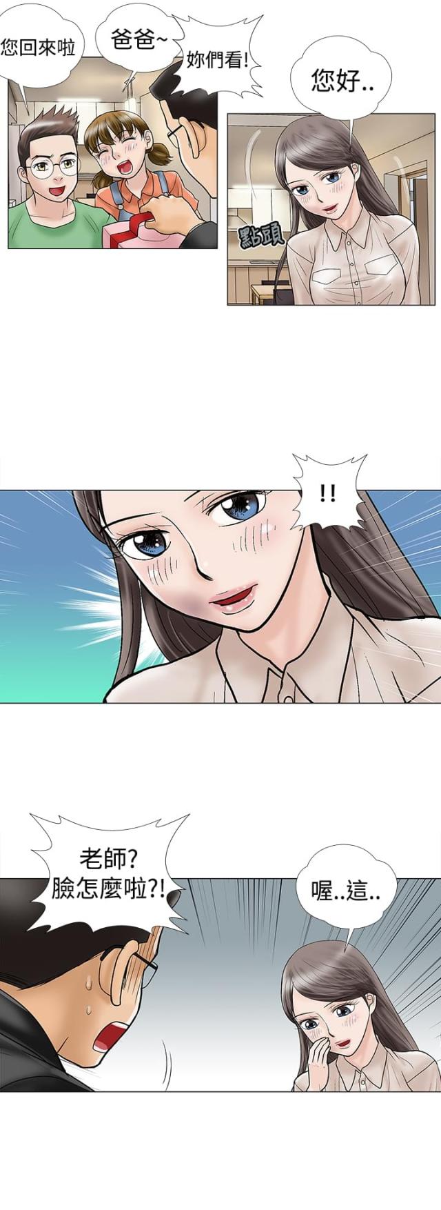 《危险的爱》第6话 第4页