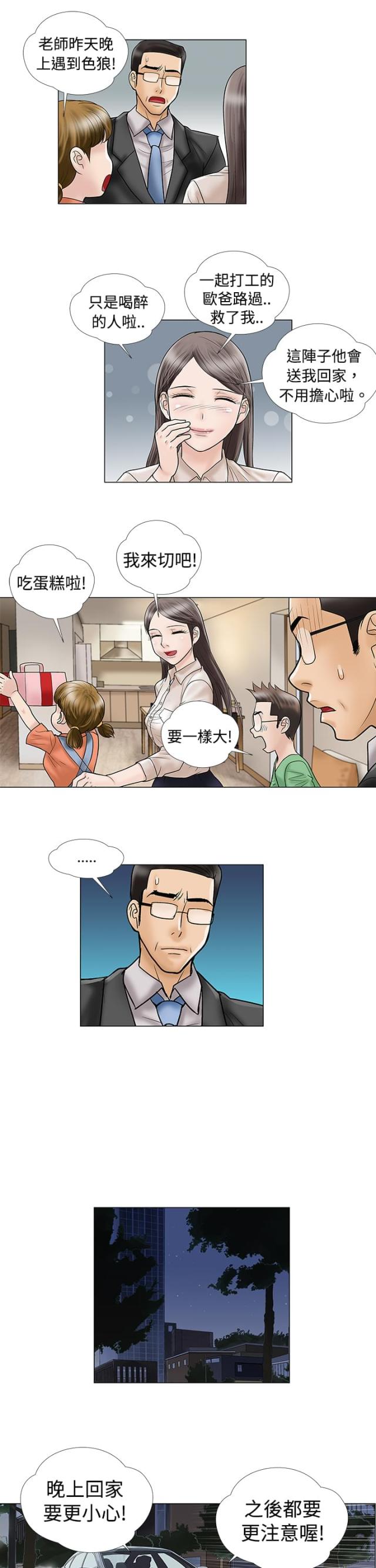 《危险的爱》第6话 第5页