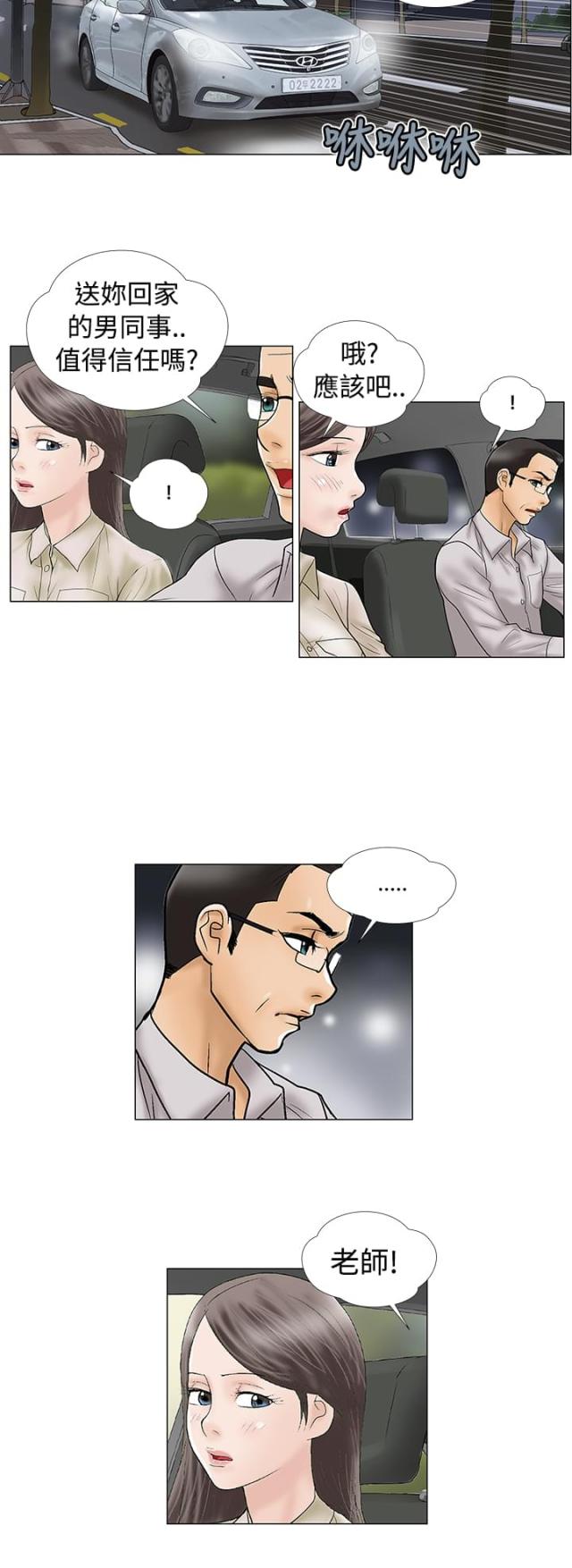 《危险的爱》第6话 第6页