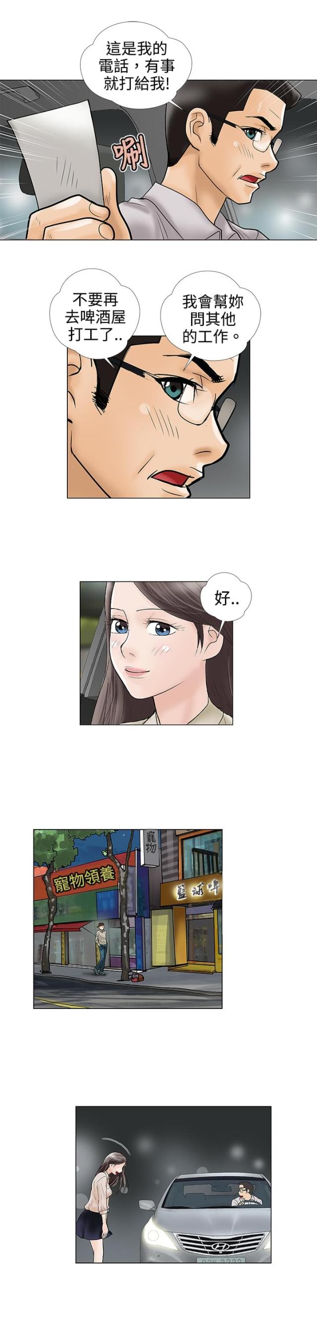 《危险的爱》第6话 第7页