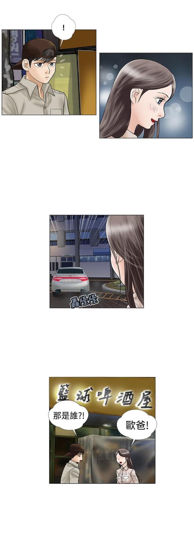 《危险的爱》第6话 第8页