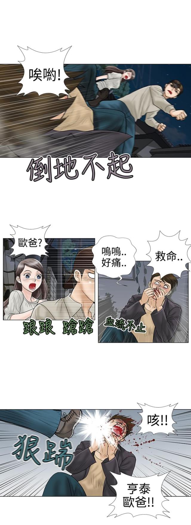 《危险的爱》第5话 第10页