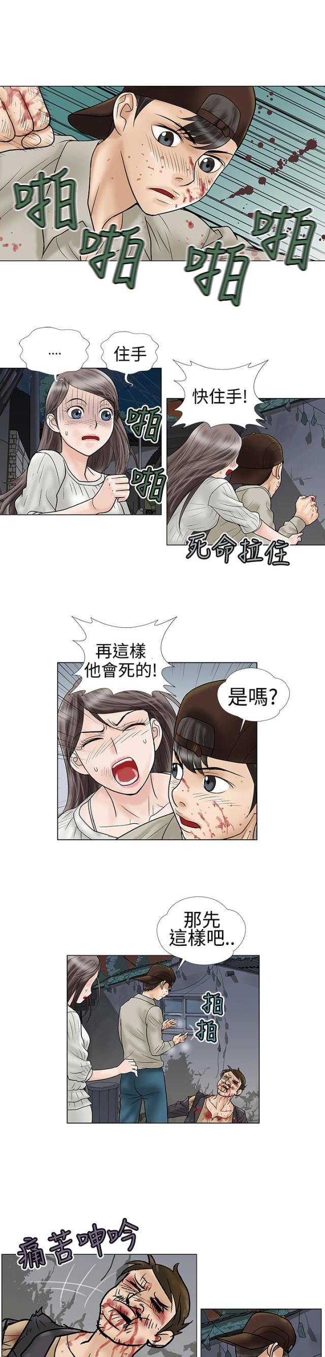 《危险的爱》第5话 第11页