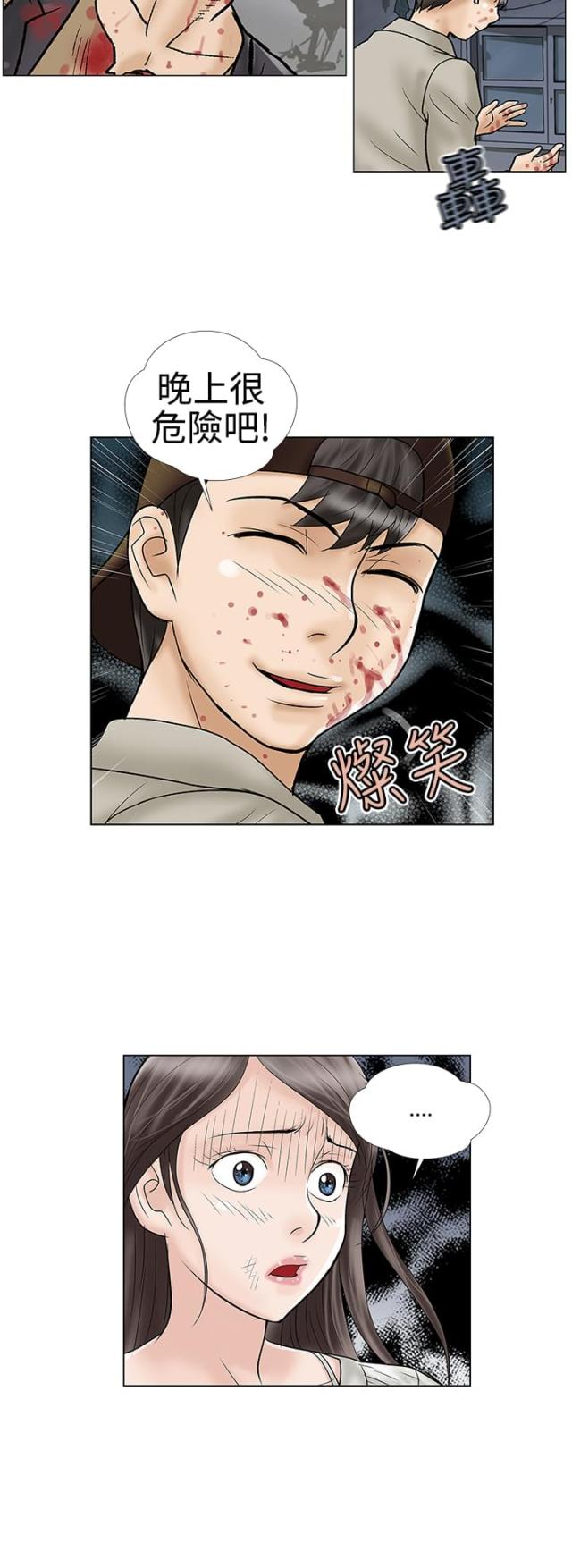《危险的爱》第5话 第12页