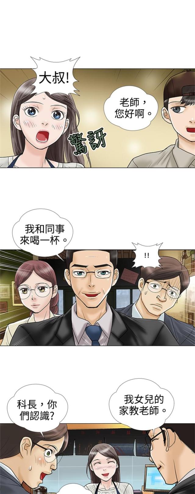 《危险的爱》第5话 第1页
