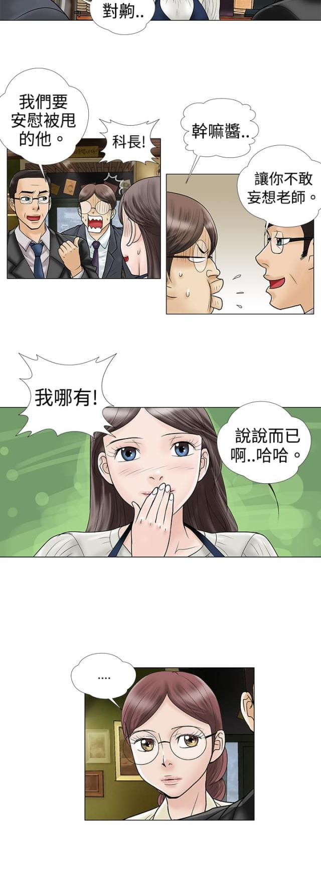 《危险的爱》第5话 第2页